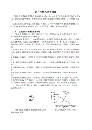 色敏光电传感器