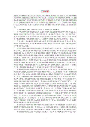 初中语文文摘社会汉字危机