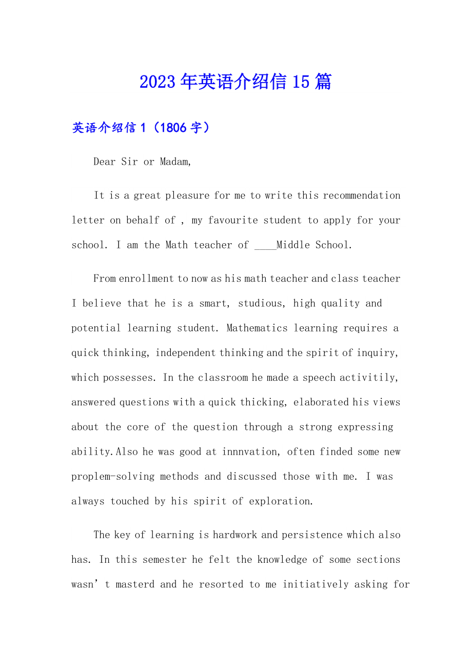 2023年英语介绍信15篇_第1页