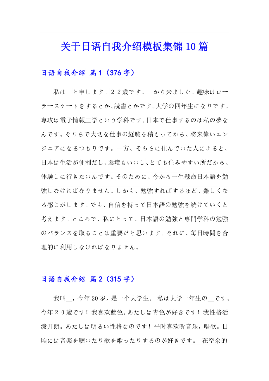 关于日语自我介绍模板集锦10篇_第1页