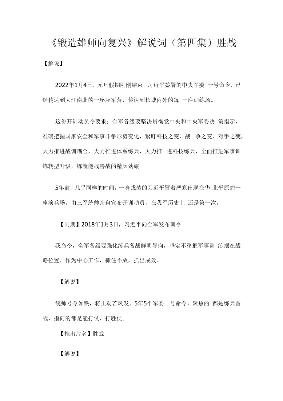 《锻造雄师向复兴》第四集解说词胜战_第1页