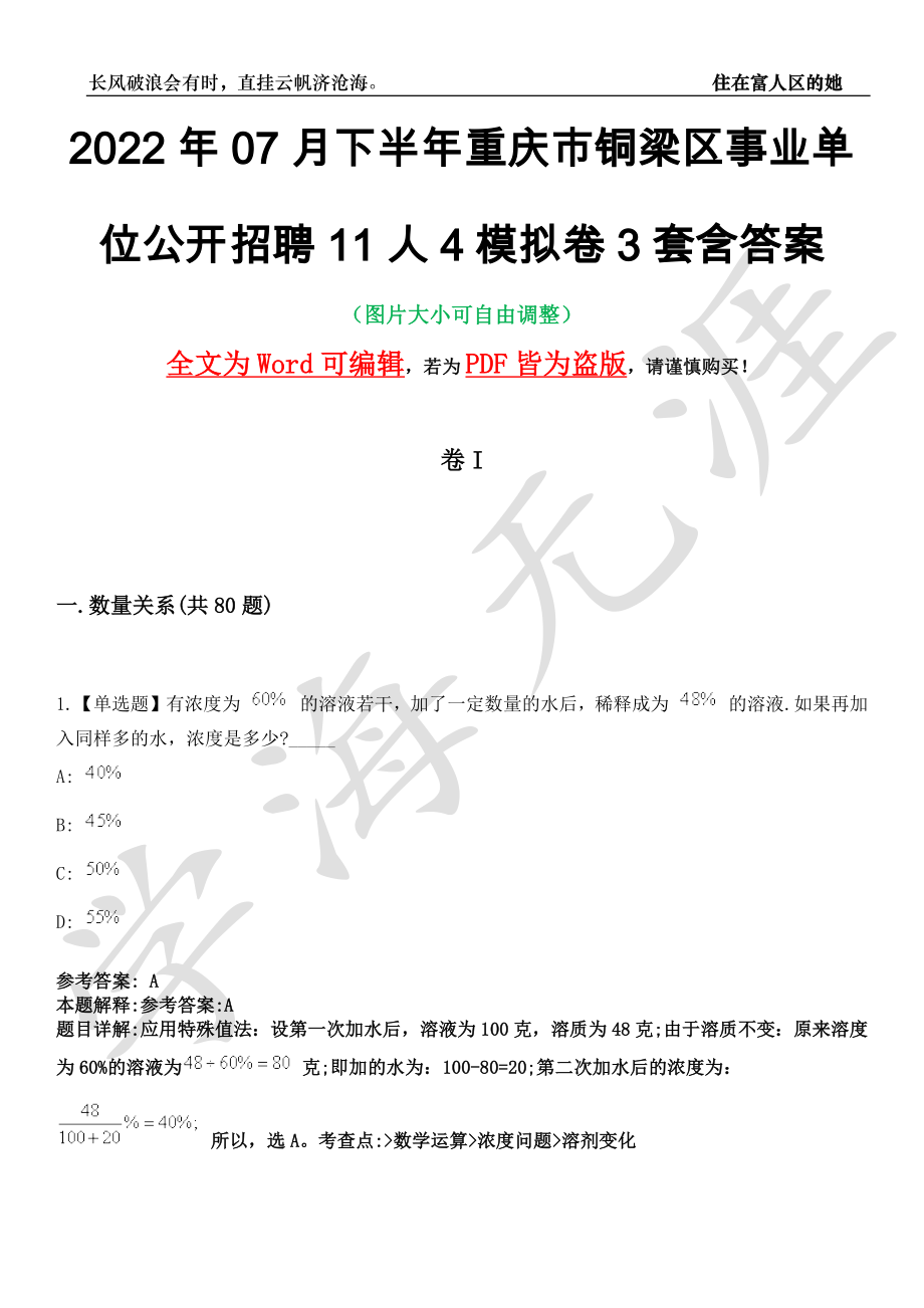 2022年07月下半年重庆市铜梁区事业单位公开招聘11人4模拟卷3套含答案带详解III_第1页