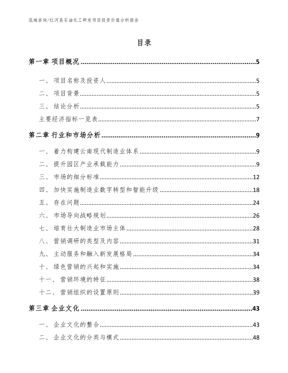 红河县石油化工研发项目投资价值分析报告_第1页