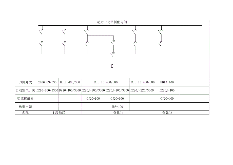 配電間系統(tǒng)圖_第1頁