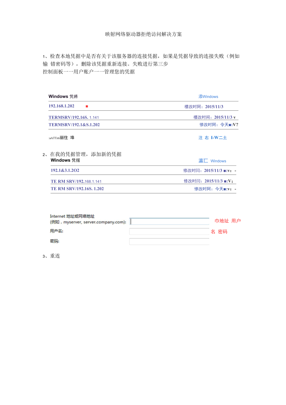 映射网络驱动器拒绝访问解决方案_第1页