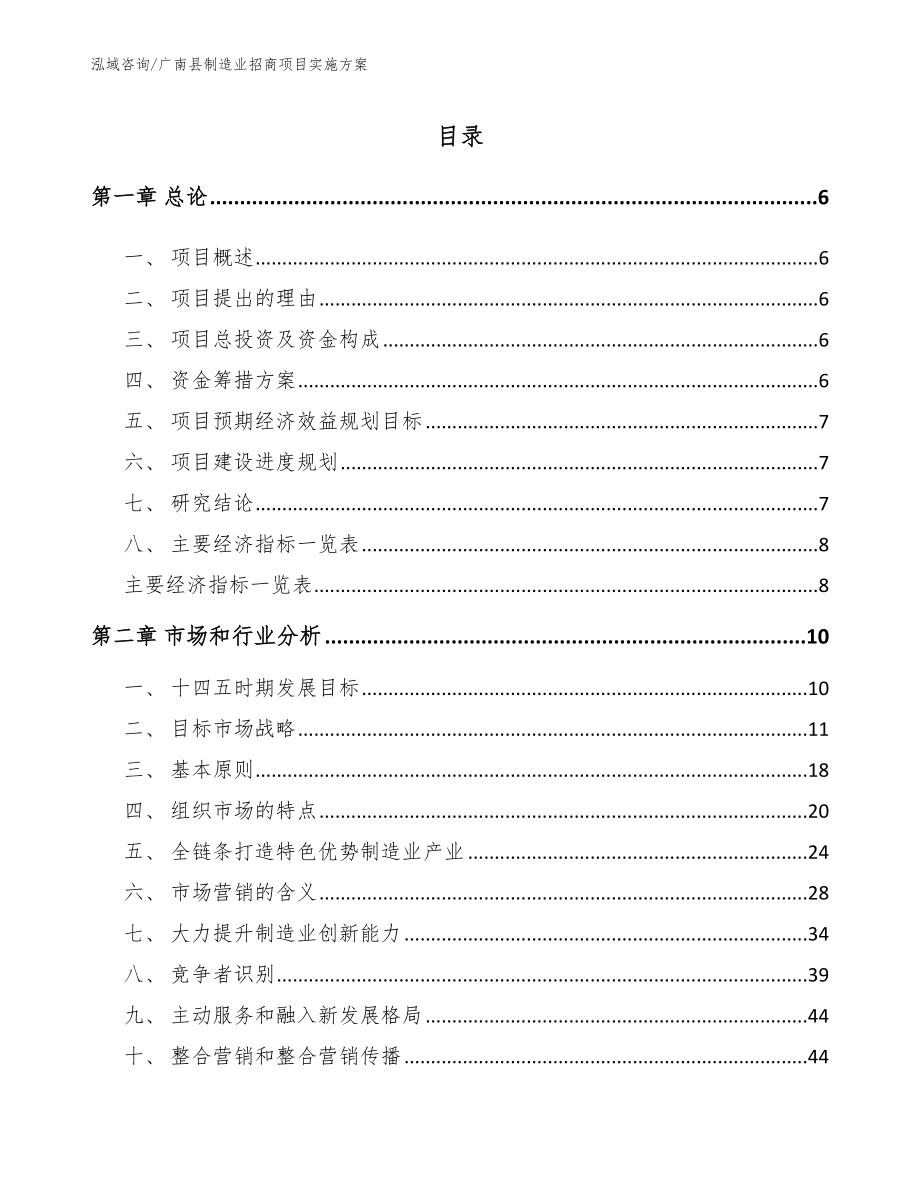 广南县制造业招商项目实施方案_第1页