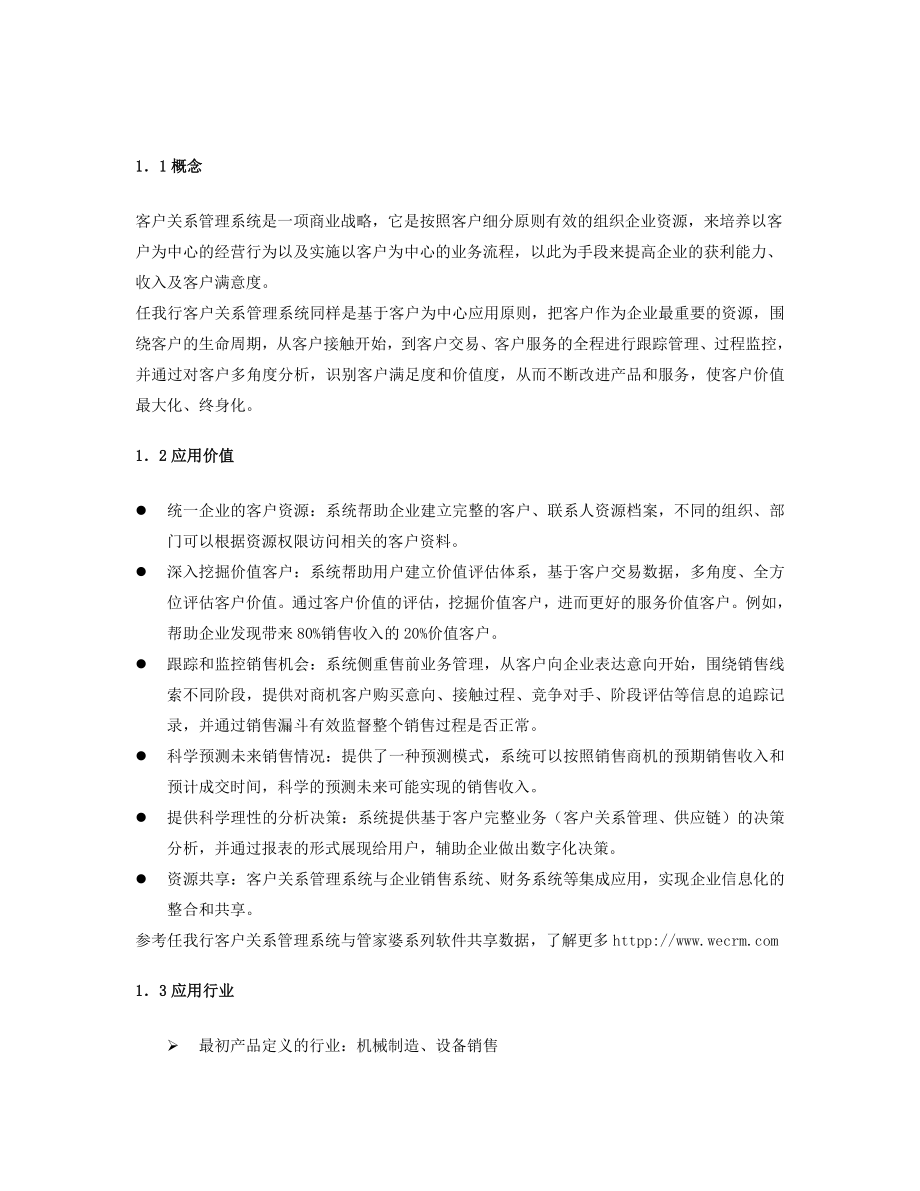 客户关系管理系统是什么_第1页