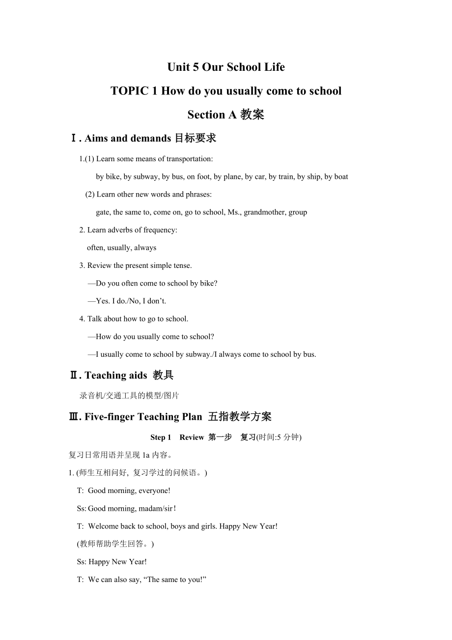 Unit 5 TOPIC 1 Section A 教案_第1页
