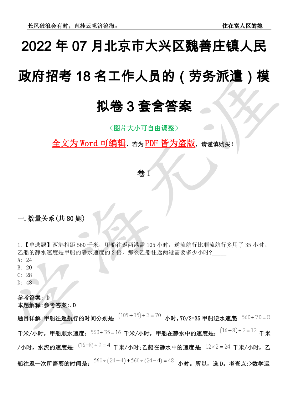 2022年07月北京市大兴区魏善庄镇人民政府招考18名工作人员的（劳务派遣）模拟卷3套含答案带详解III_第1页