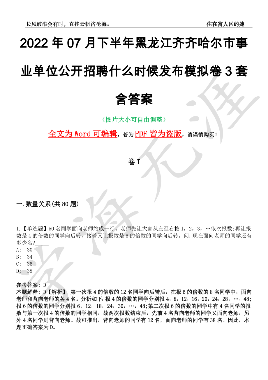 2022年07月下半年黑龙江齐齐哈尔市事业单位公开招聘什么时候发布模拟卷3套含答案带详解III_第1页