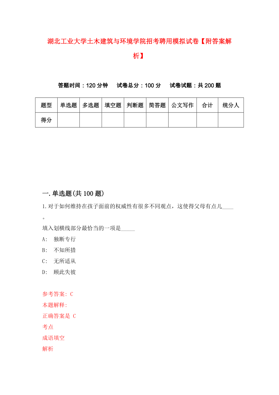 湖北工业大学土木建筑与环境学院招考聘用模拟试卷【附答案解析】（第5版）_第1页