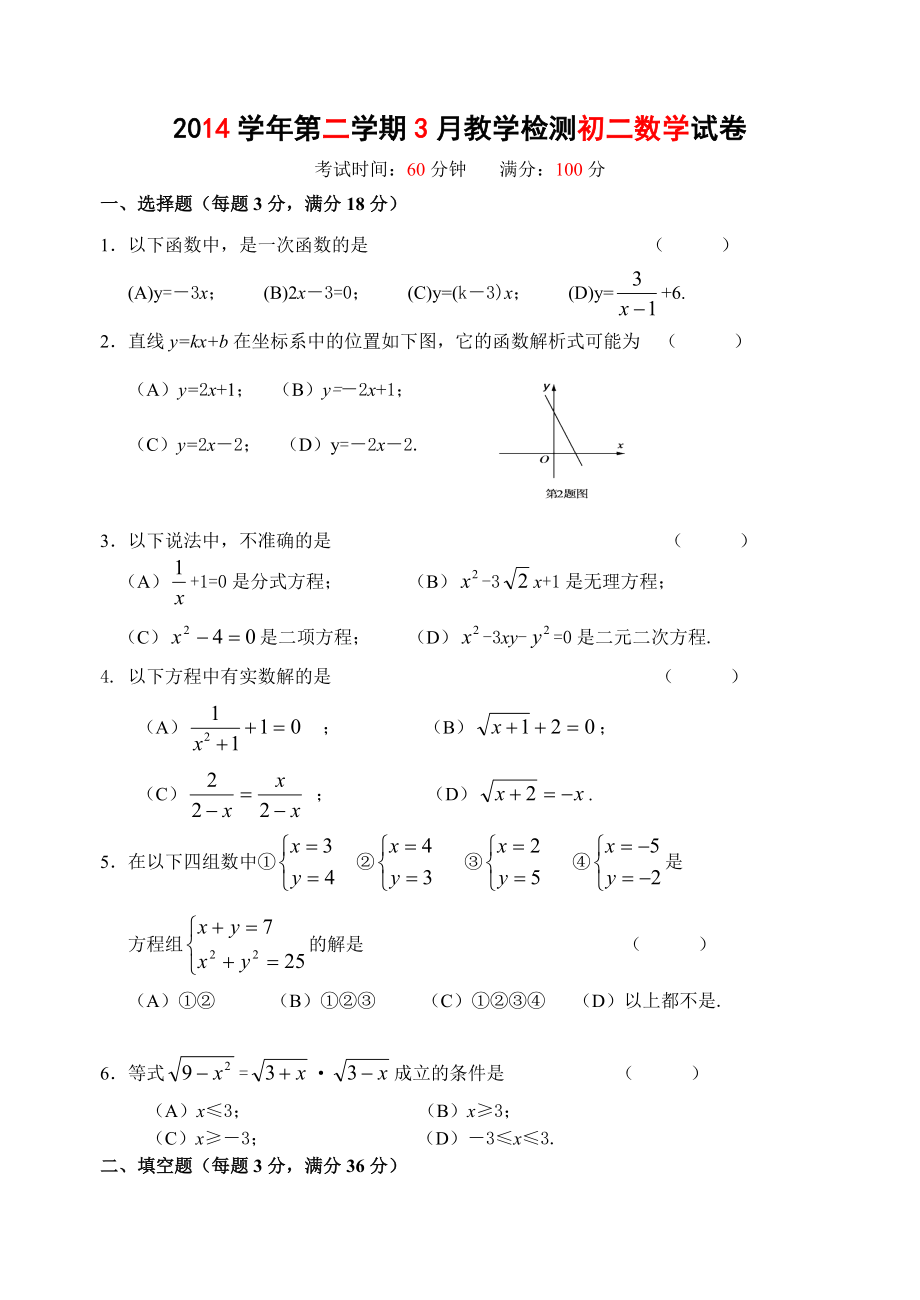 教学检测---2014学年第2学期03月---数学---初二---试卷_第1页