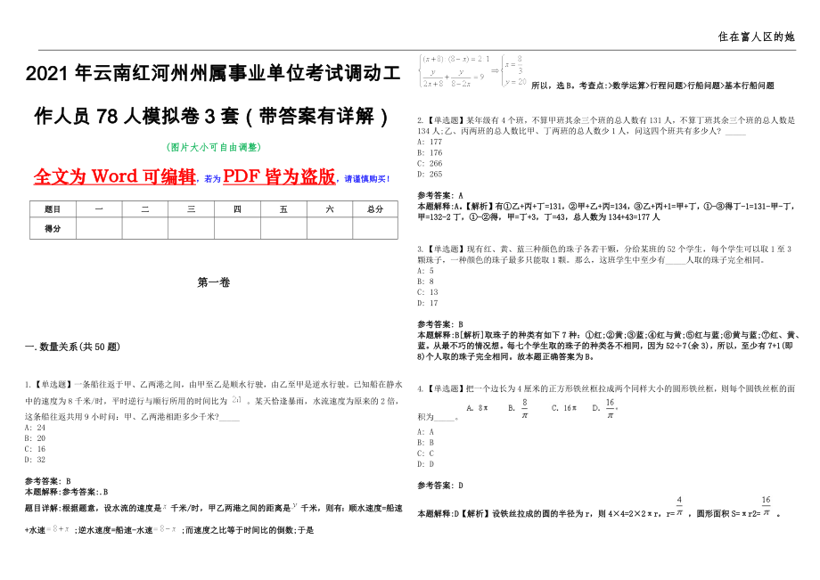 2021年云南红河州州属事业单位考试调动工作人员78人模拟卷3套（带答案有详解）第17期_第1页