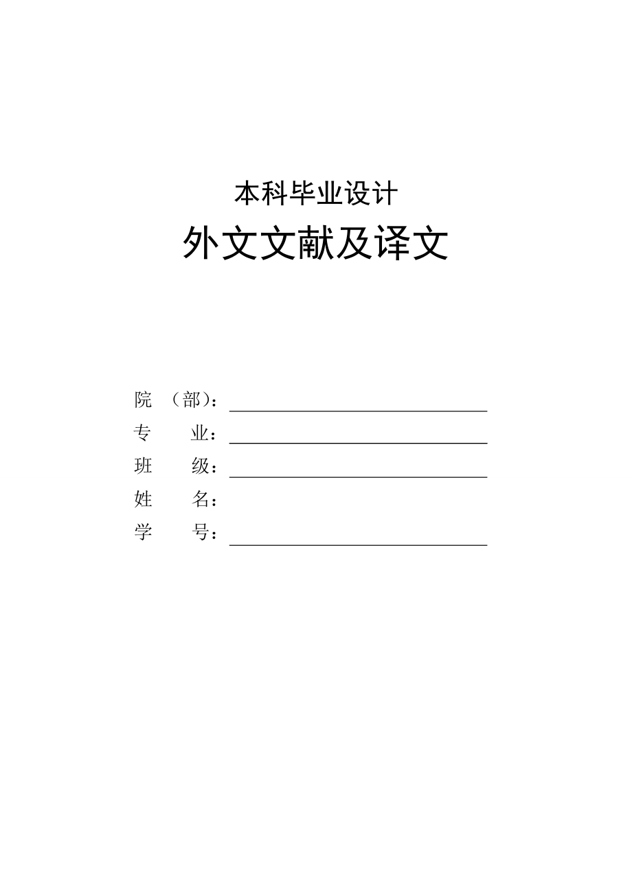 機(jī)械專(zhuān)業(yè)中英文外文翻譯--人工生命的機(jī)器人_第1頁(yè)