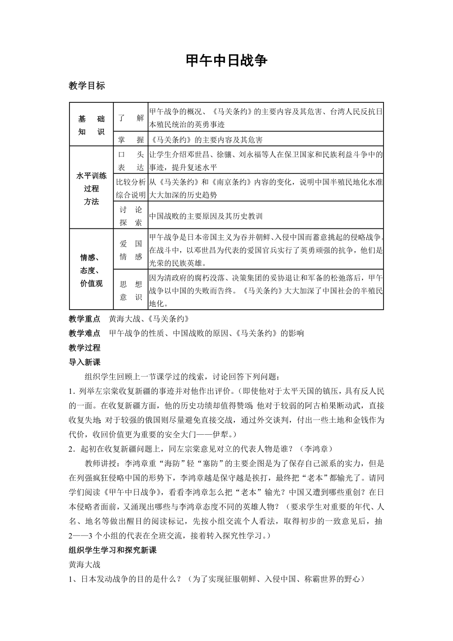 甲午中日战争 (3)_第1页