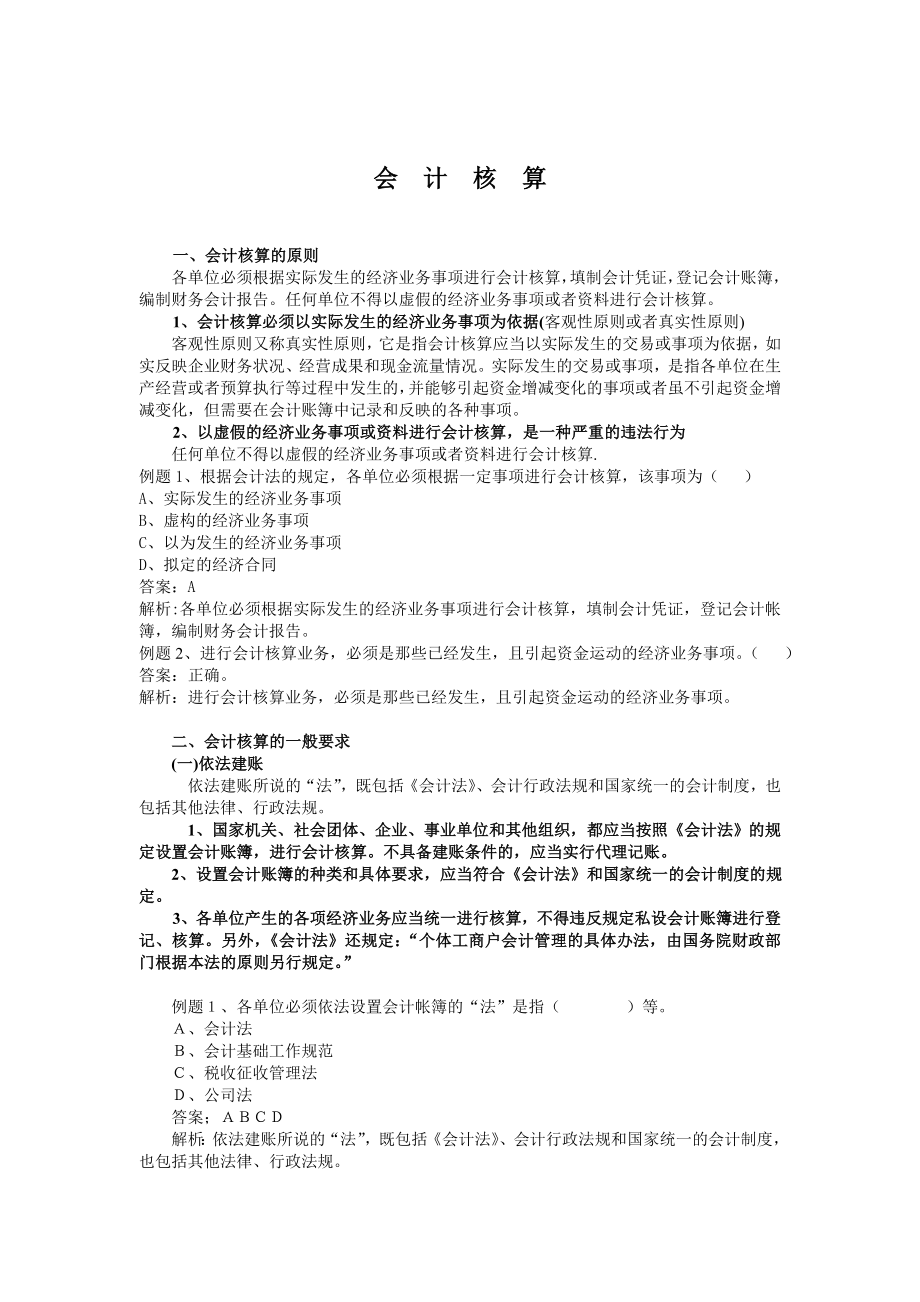 现代企业会计核算方案分析_第1页