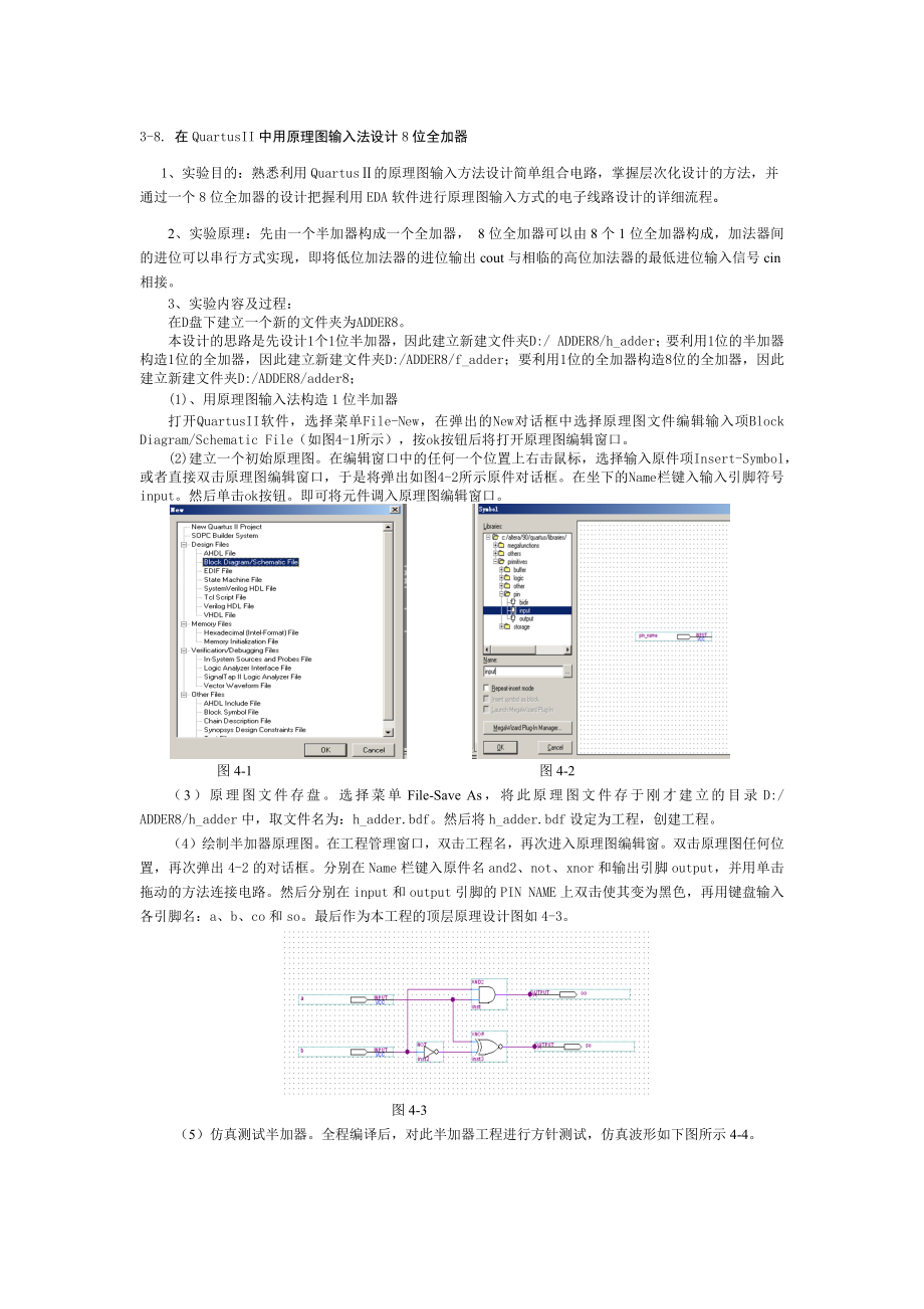 FPGA 8位全加器的原理图设计_第1页