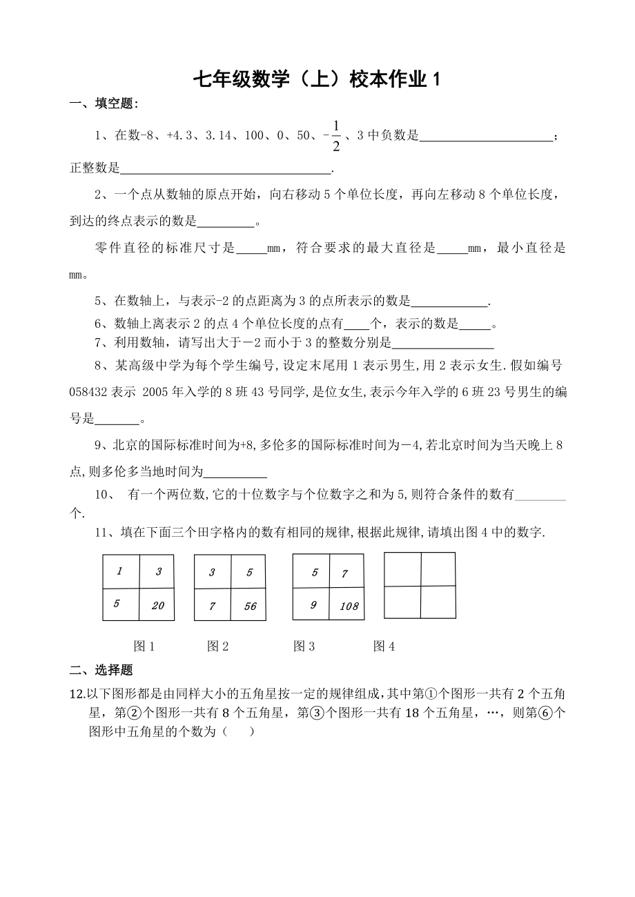 7上周末作业（1）_第1页