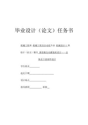 番茄醬自動灌裝機設(shè)計-總體及下部部件設(shè)計開題報告