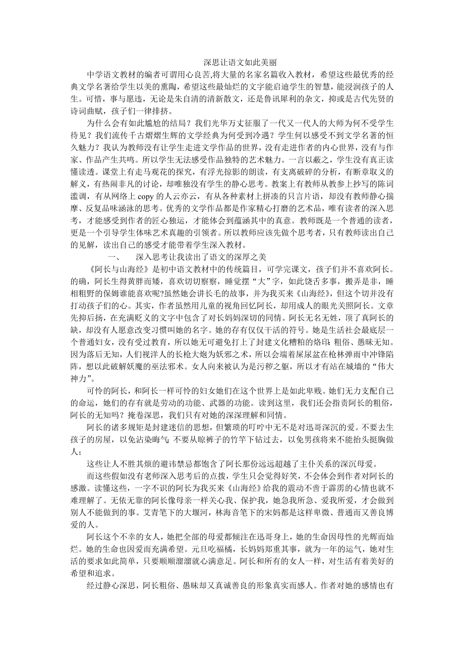 深思让语文如此美丽_第1页