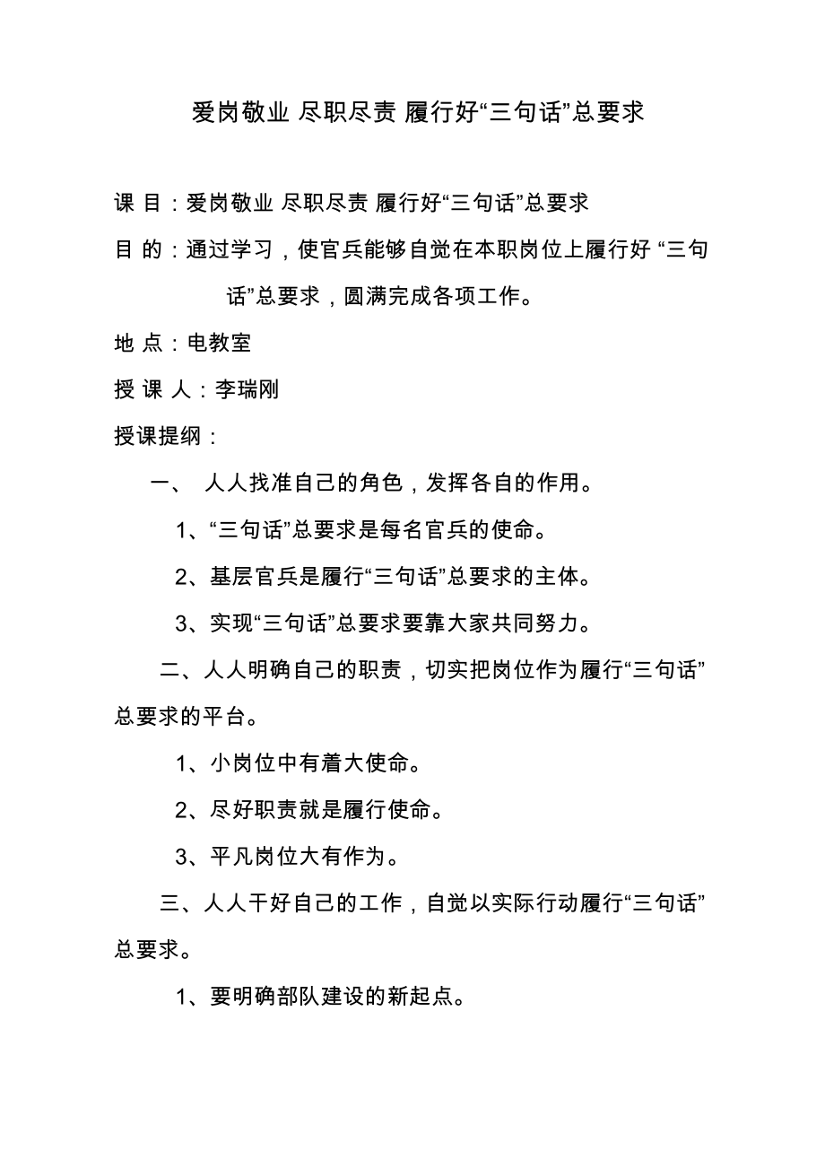 爱岗敬业尽职尽责履行新使命_第1页