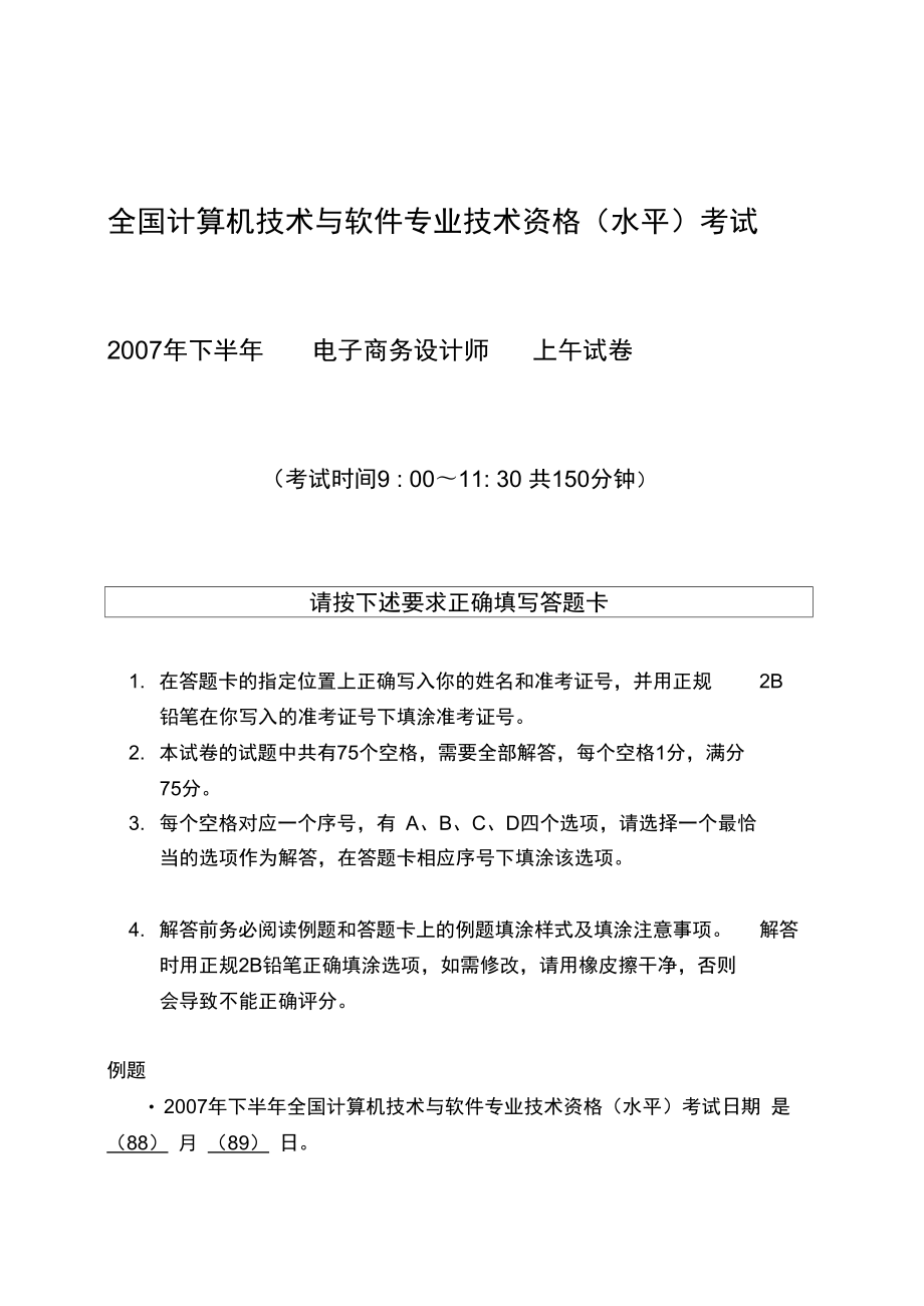 在电子商务系统规划阶段应完成-在电子商务系统规划阶段_第1页