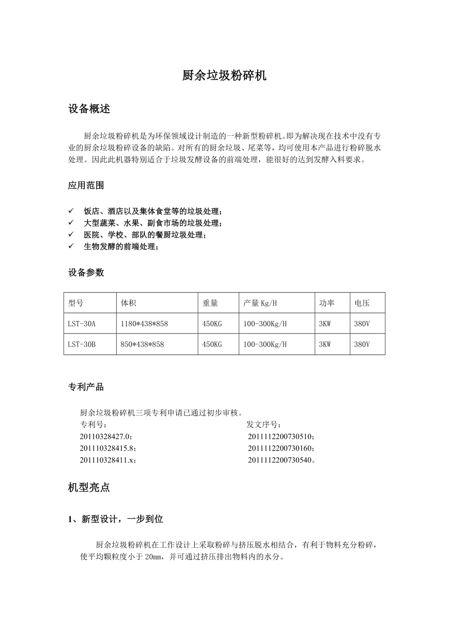 廚余垃圾粉碎機(jī)簡介_第1頁