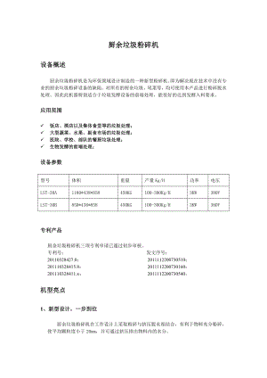 廚余垃圾粉碎機(jī)簡(jiǎn)介