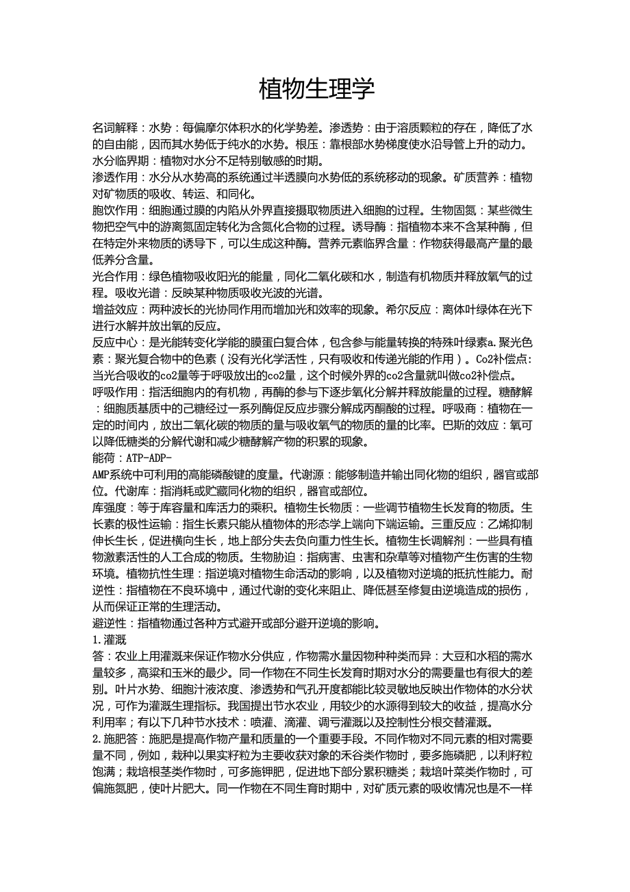 植物生理学复习资料_第1页