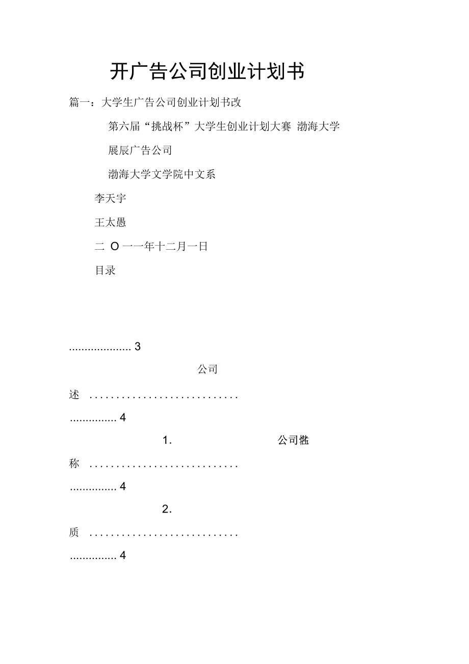 开广告公司创业计划书doc_第1页