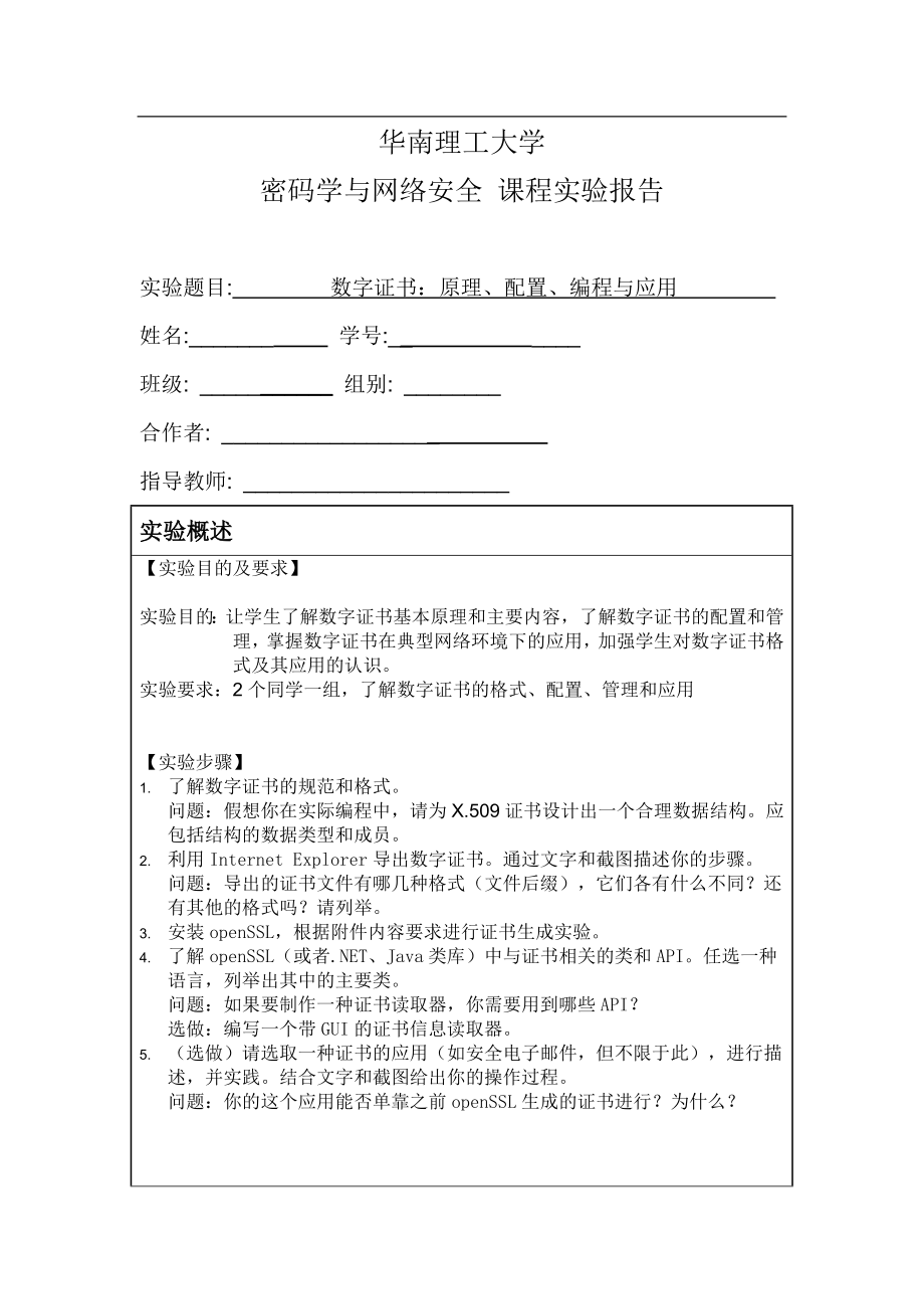 实验5数字证书原理、配置、编程与应用_第1页