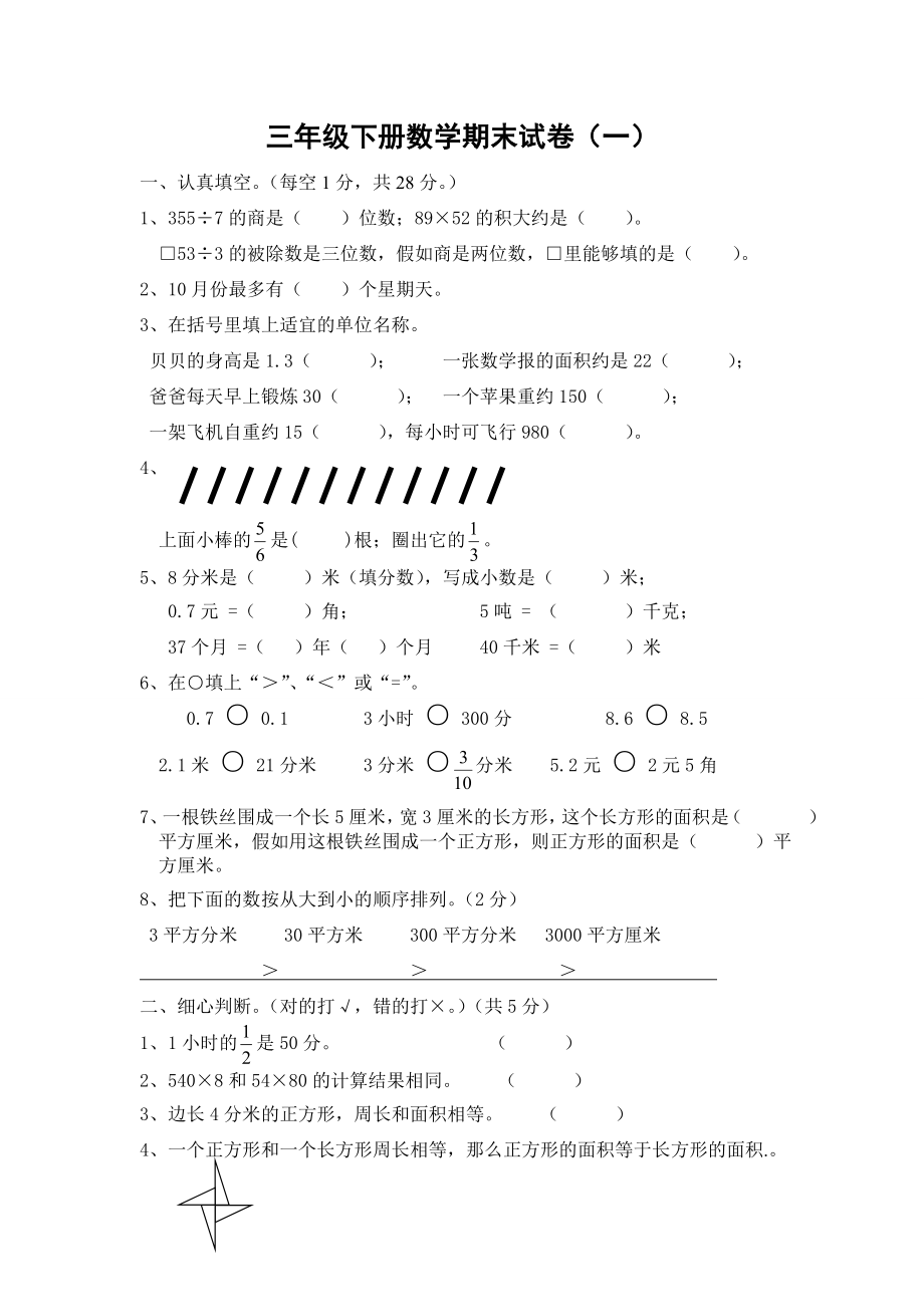 三年级下册数学期末试卷 (2)_第1页