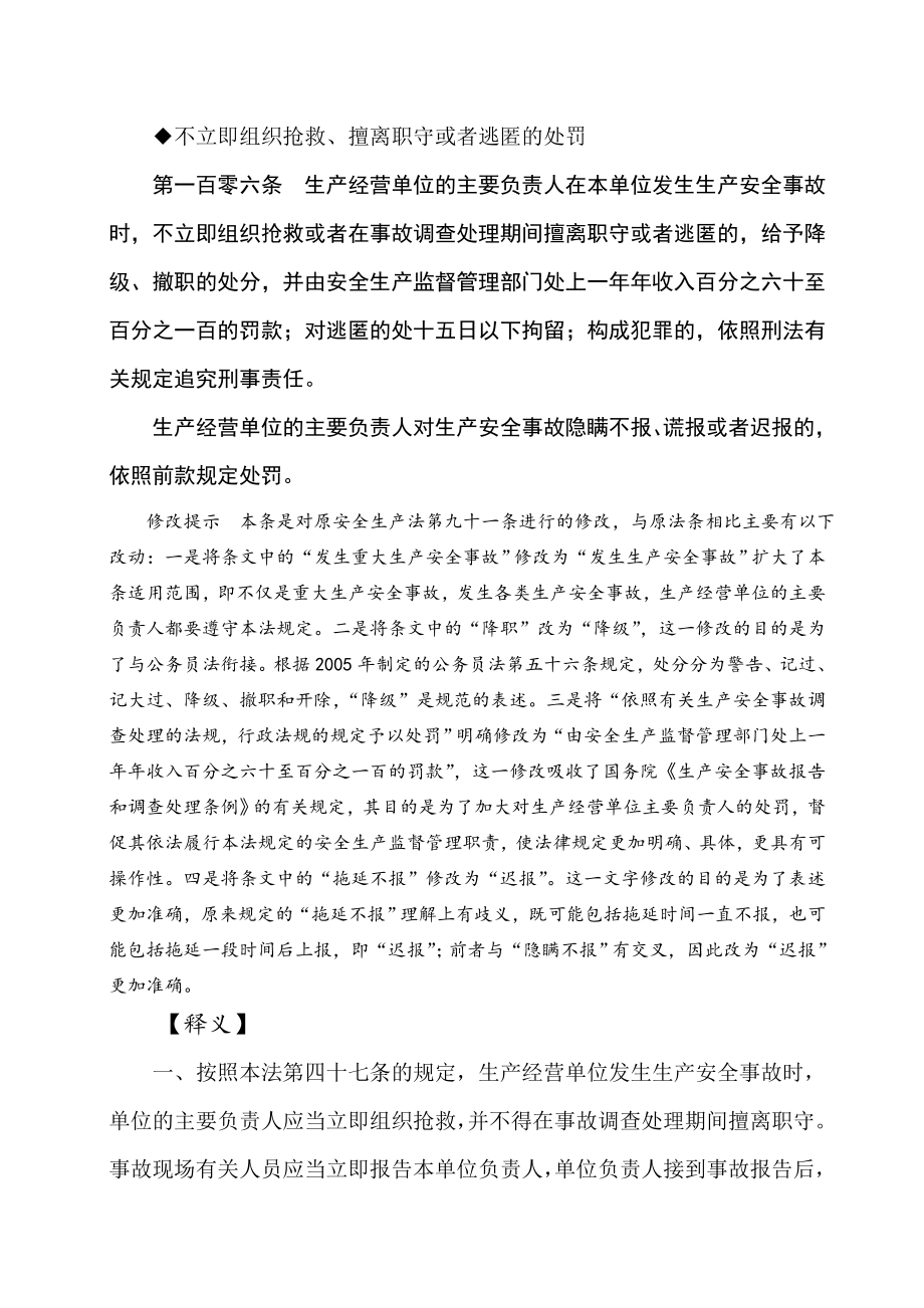 (新)中华人民共和国安全生产法释义(三十五)_第1页