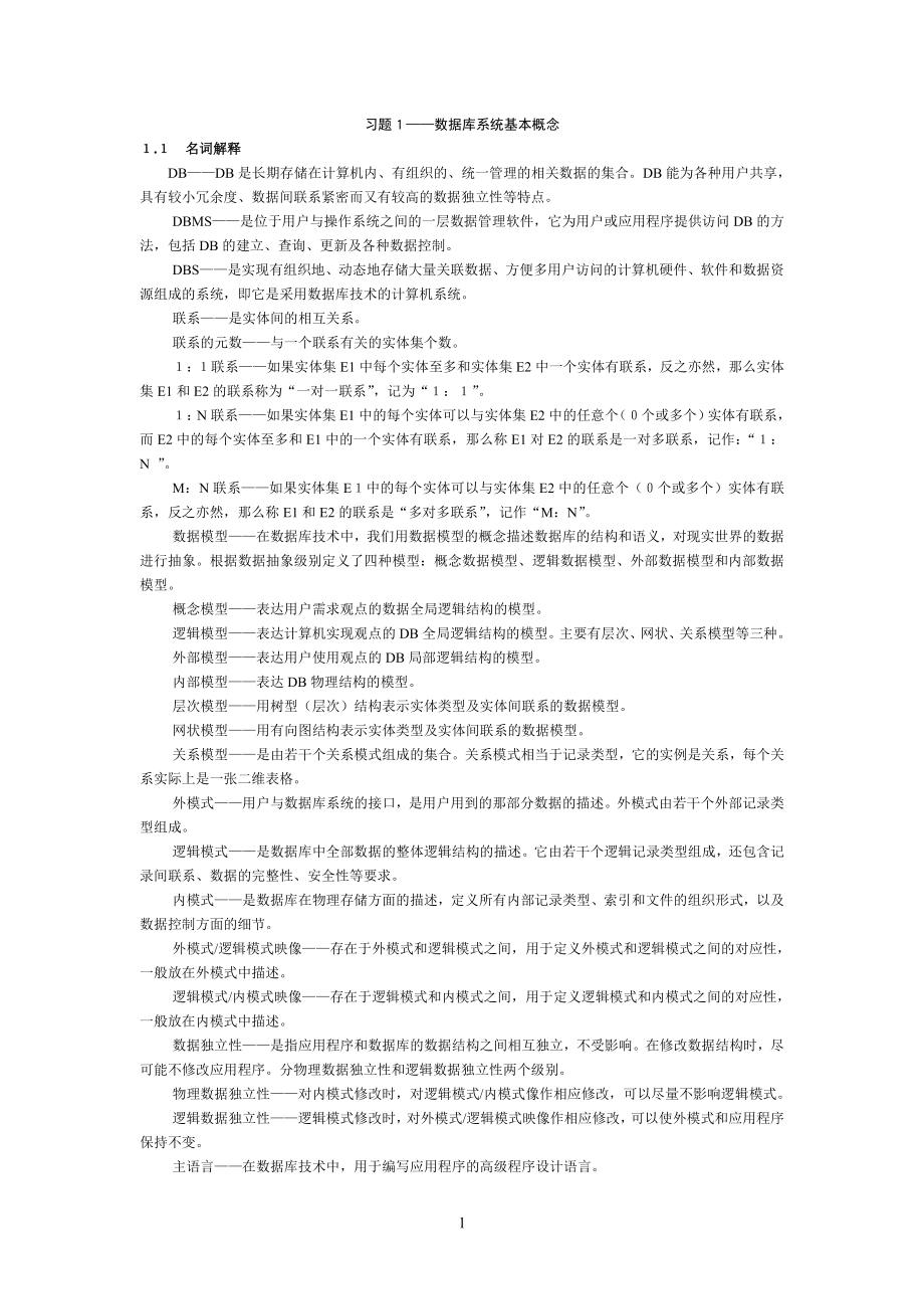 数据库系统原理习题_第1页