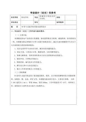 TD型斗式提升機用驅(qū)動滾筒設計任務書