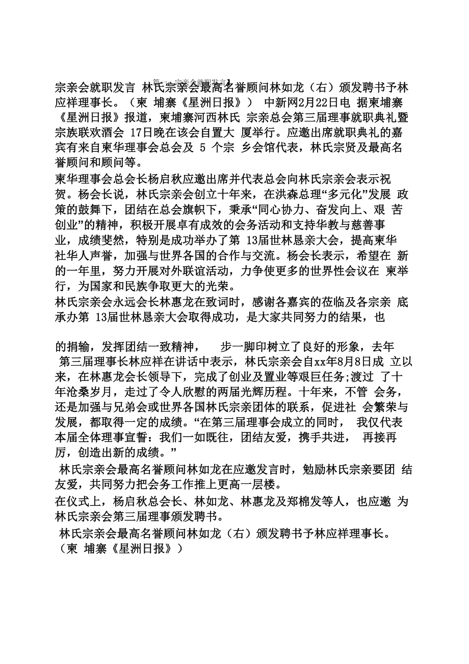 湖北宗亲会会长发言稿_第1页