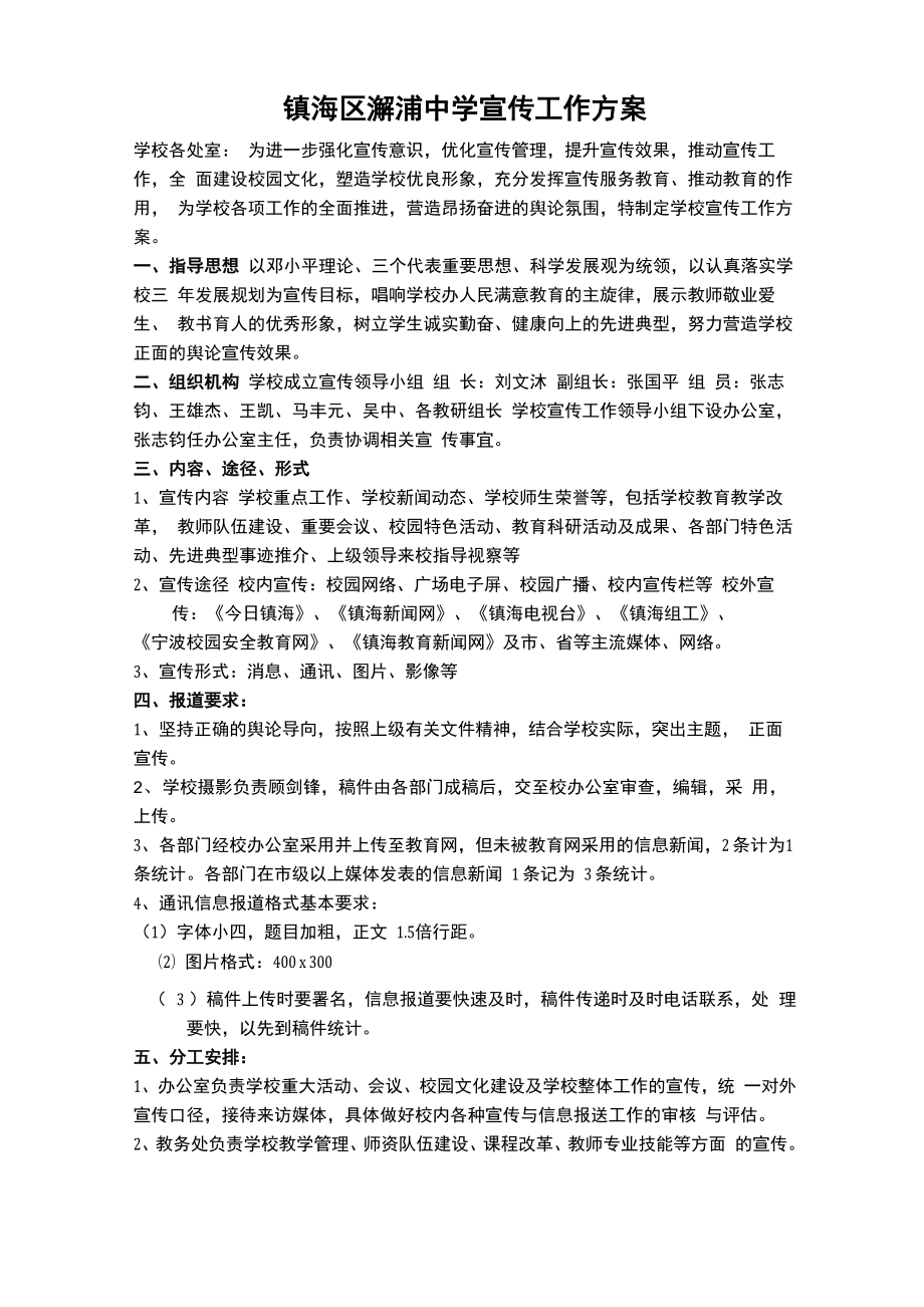 澥浦中学信息报道工作考核办法_第1页