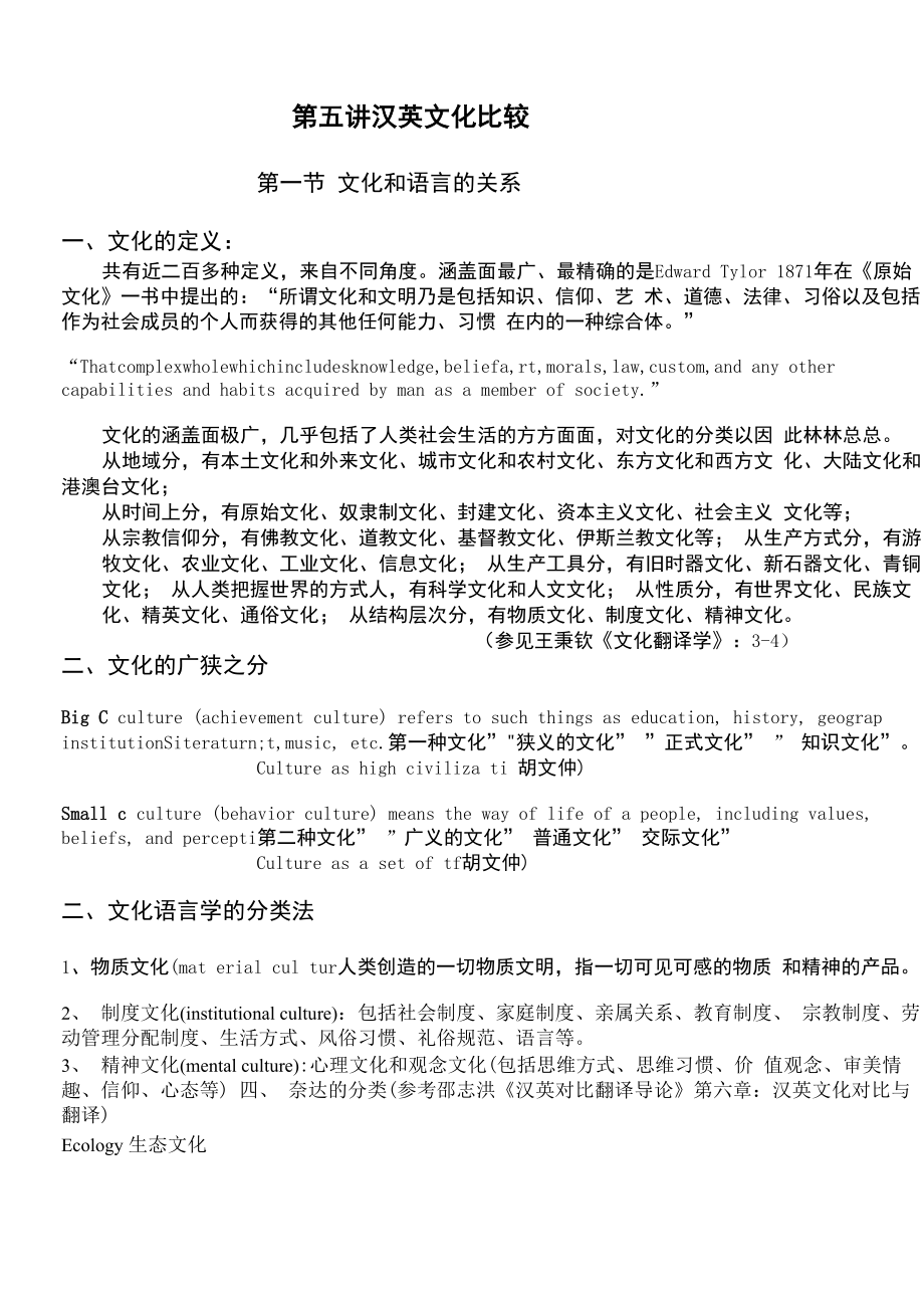 汉英文化对比_第1页