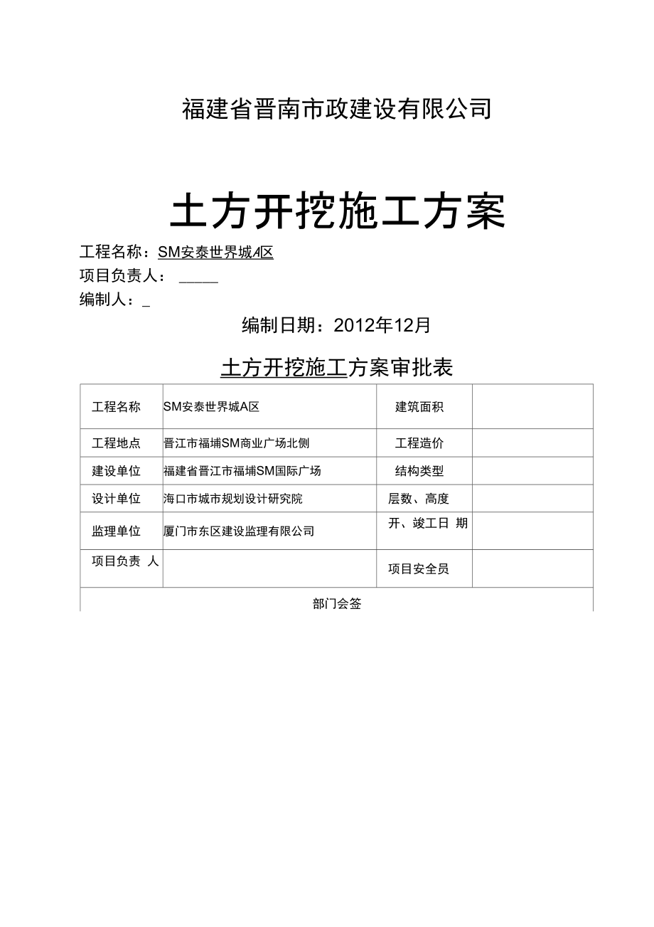 土方开挖专项施工方案_第1页