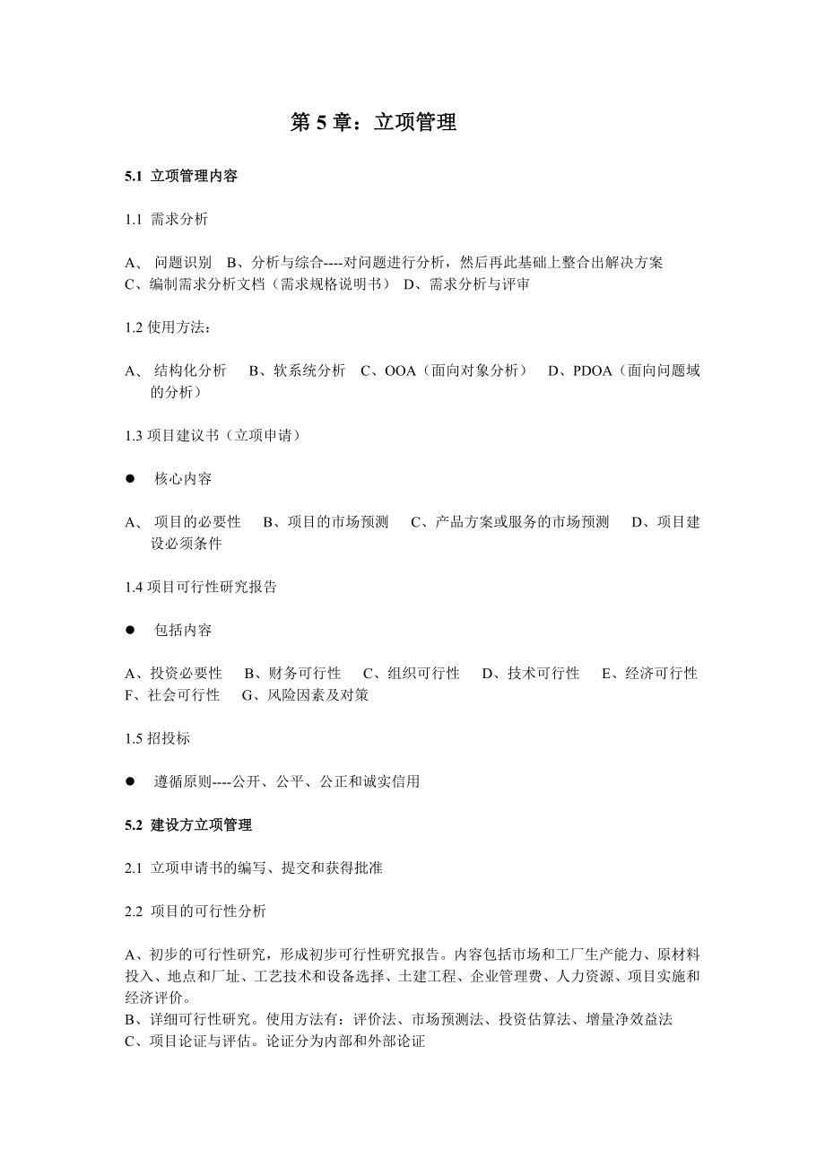 系统集成项目管理工程师5-14章 知识点整理_第1页