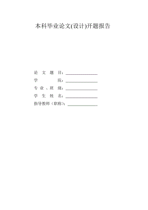 M4480刀片研磨機(jī)結(jié)構(gòu)設(shè)計開題報告