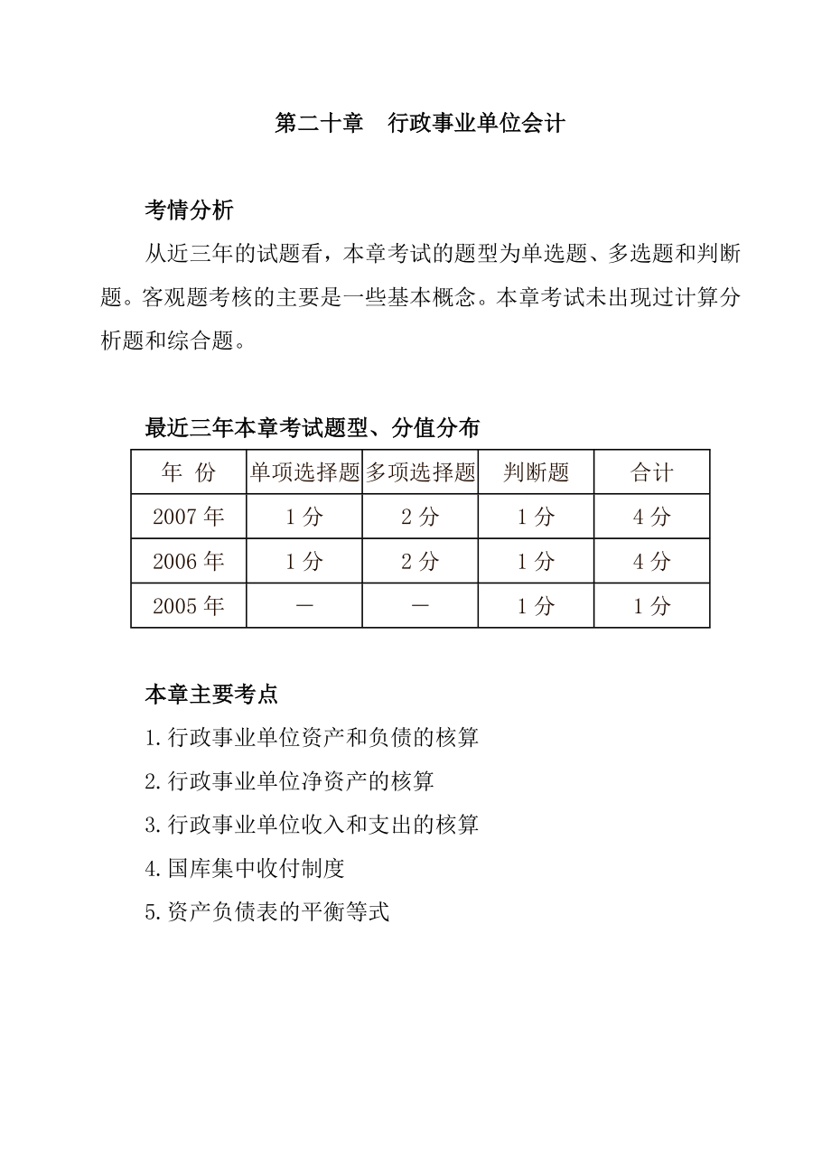 行政事业单位会计（DOC 15页）_第1页