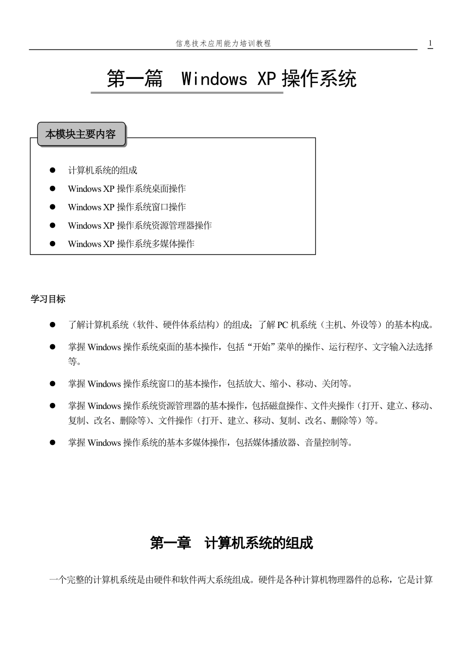 第一篇 WindowsXP系统考核培训教程(下)_第1页