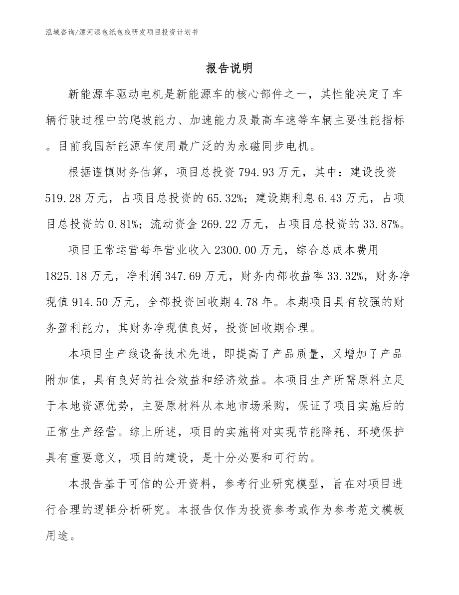 漯河漆包纸包线研发项目投资计划书_第1页