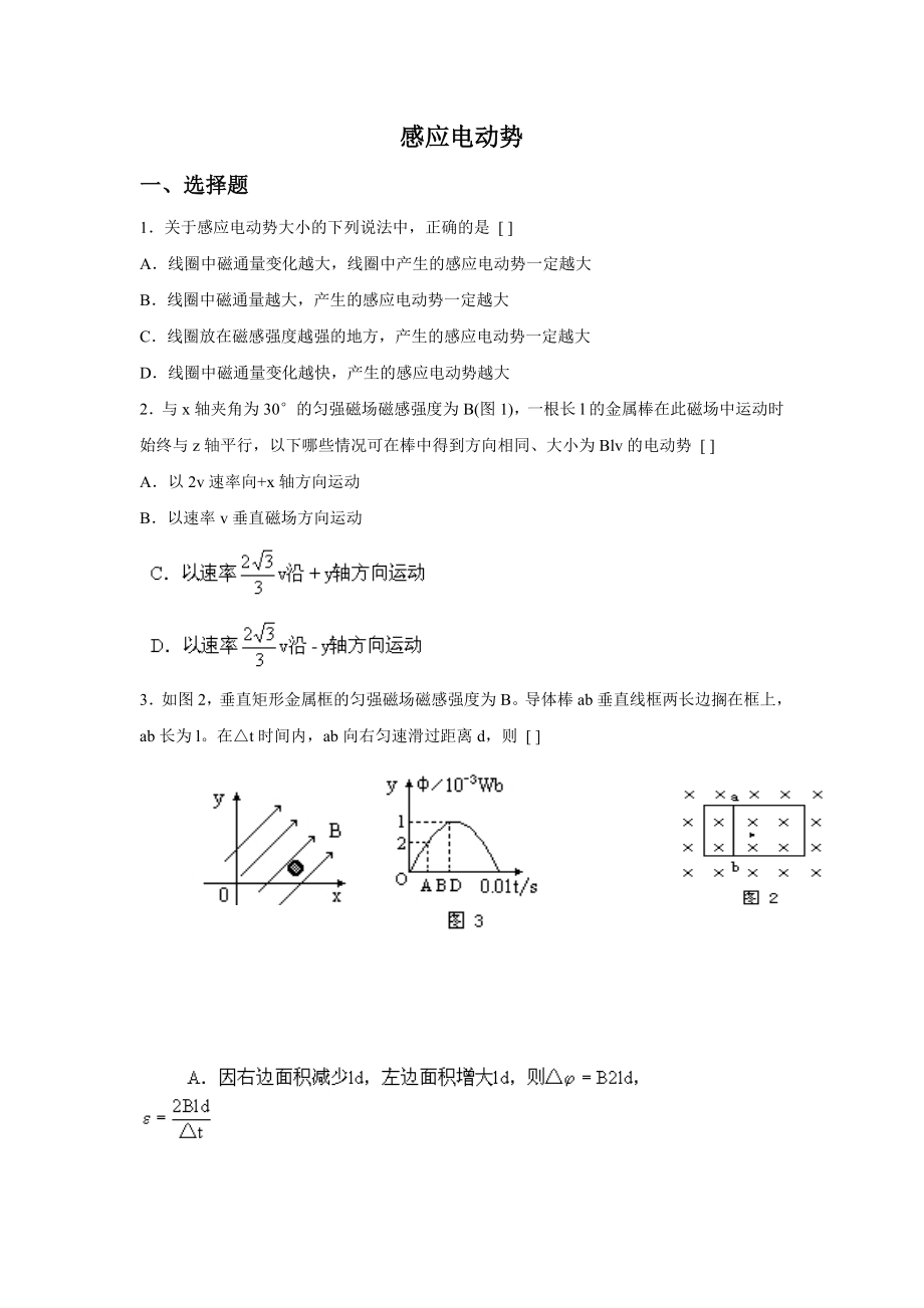 《感应电动势》同步练习3_第1页