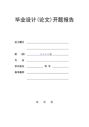 玩具遙控汽車結(jié)構(gòu)設(shè)計開題報告