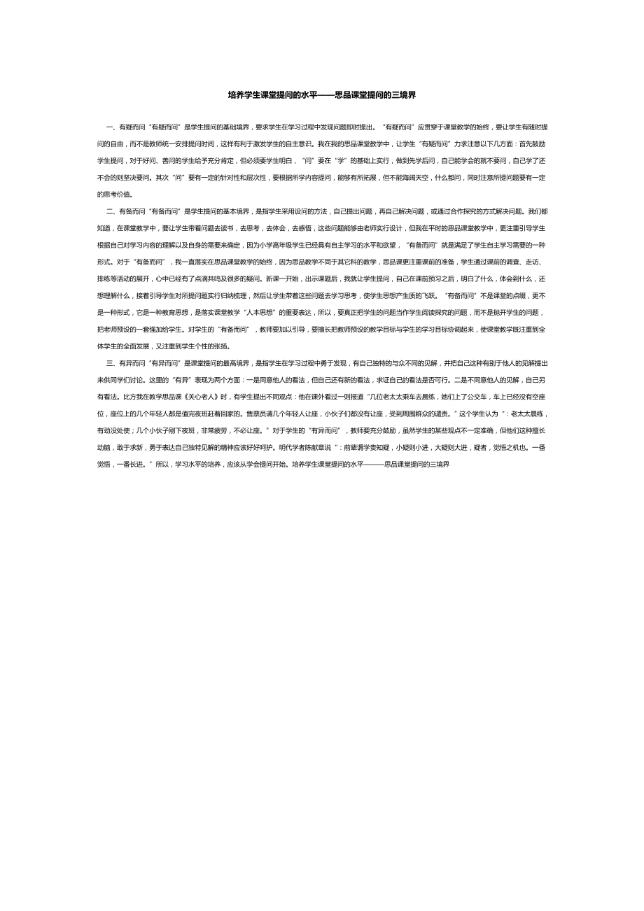 培養學生課堂提問的能力_第1頁