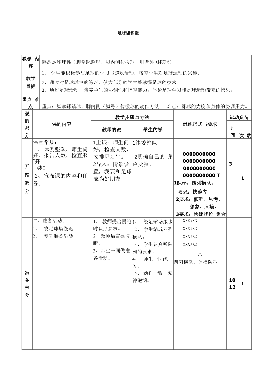 熟悉足球球性_第1页