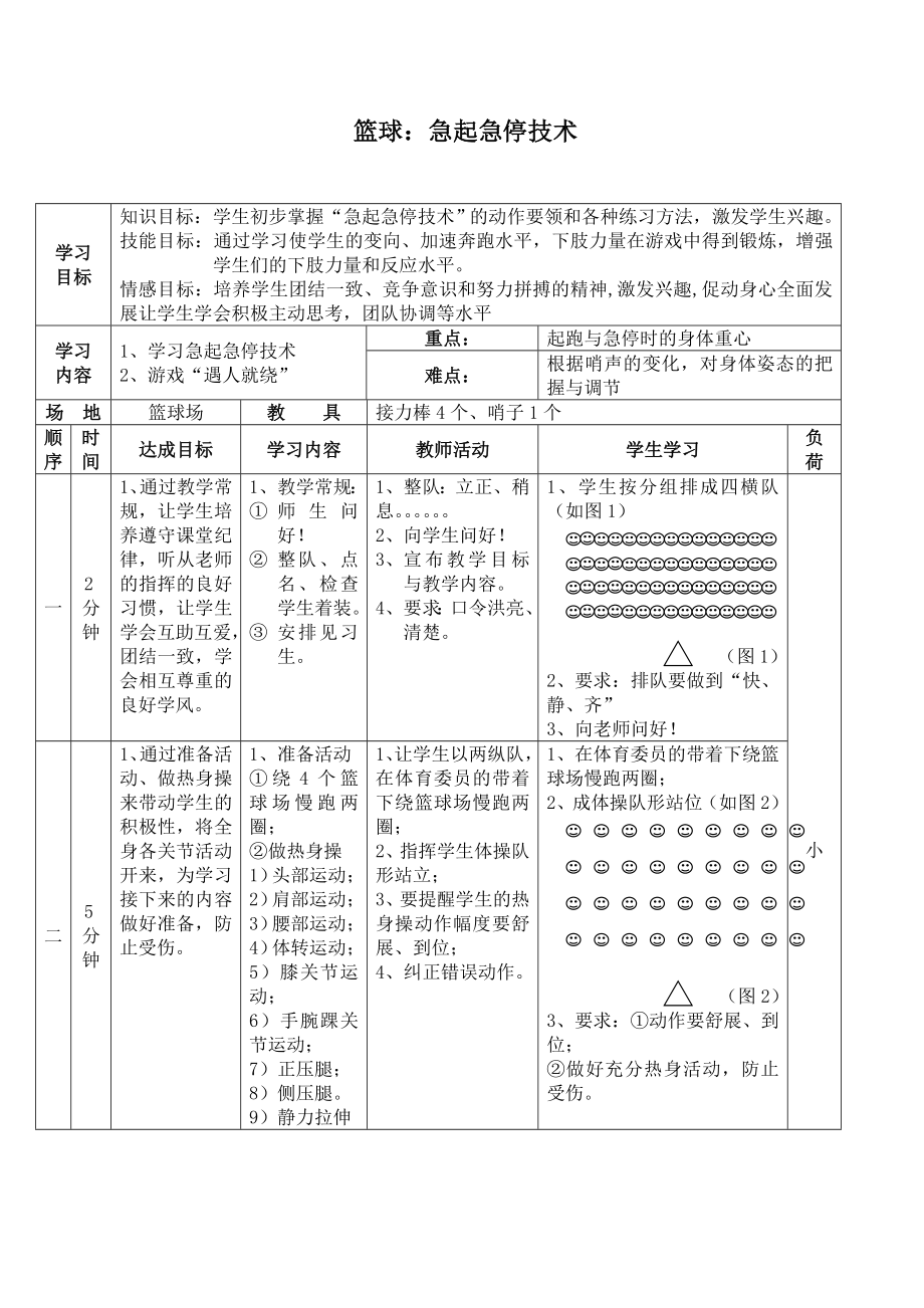 中学体育公开课教案 (1)_第1页