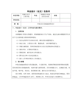 外裝式行星減速電動滾筒設(shè)計(jì)任務(wù)書